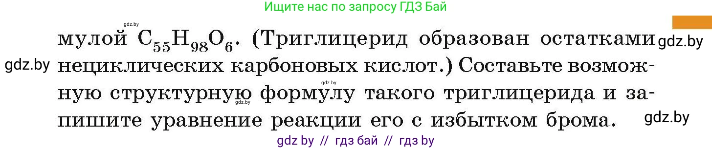 Химия, 10 класс Сборник задач, авторы: Матулис Вадим Эдвардович, Матулис Виталий Эдвардович, Колевич Татьяна Александровна, издательство Национальный институт образования, Минск, 2021, страница 160, номер 712, Условие (продолжение 2)