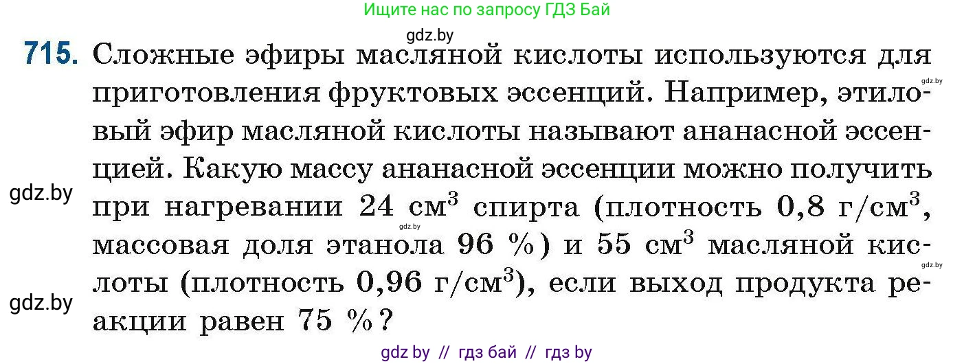 Химия, 10 класс Сборник задач, авторы: Матулис Вадим Эдвардович, Матулис Виталий Эдвардович, Колевич Татьяна Александровна, издательство Национальный институт образования, Минск, 2021, страница 161, номер 715, Условие
