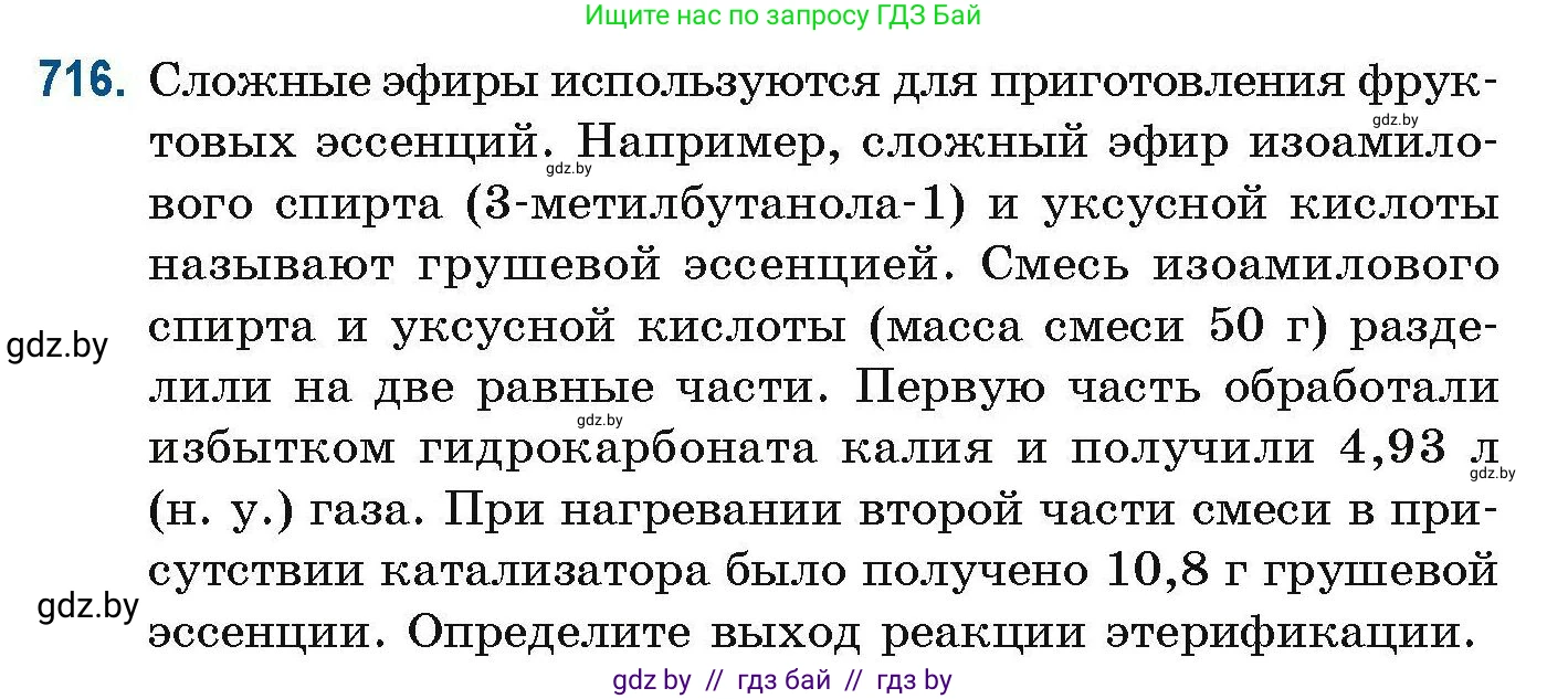 Химия, 10 класс Сборник задач, авторы: Матулис Вадим Эдвардович, Матулис Виталий Эдвардович, Колевич Татьяна Александровна, издательство Национальный институт образования, Минск, 2021, страница 161, номер 716, Условие