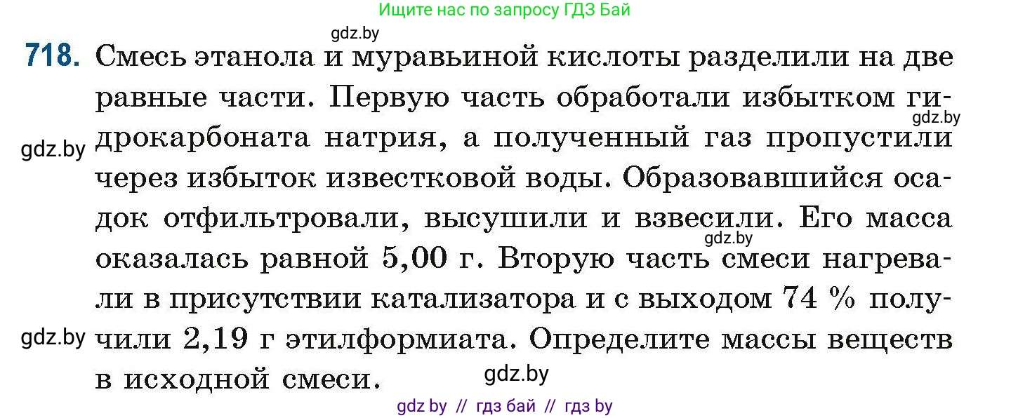 Химия, 10 класс Сборник задач, авторы: Матулис Вадим Эдвардович, Матулис Виталий Эдвардович, Колевич Татьяна Александровна, издательство Национальный институт образования, Минск, 2021, страница 162, номер 718, Условие