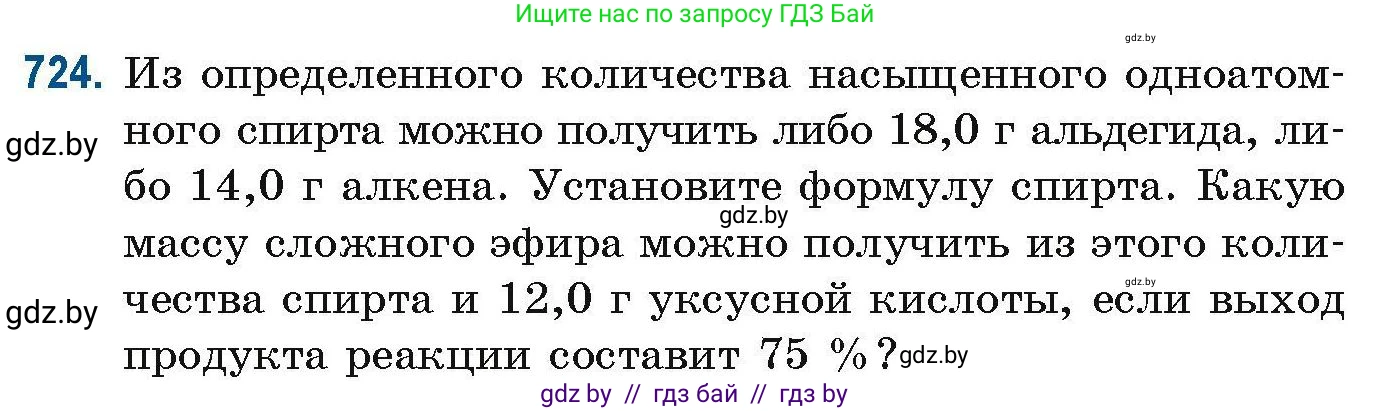 Химия, 10 класс Сборник задач, авторы: Матулис Вадим Эдвардович, Матулис Виталий Эдвардович, Колевич Татьяна Александровна, издательство Национальный институт образования, Минск, 2021, страница 163, номер 724, Условие