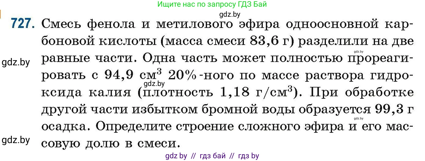Химия, 10 класс Сборник задач, авторы: Матулис Вадим Эдвардович, Матулис Виталий Эдвардович, Колевич Татьяна Александровна, издательство Национальный институт образования, Минск, 2021, страница 164, номер 727, Условие