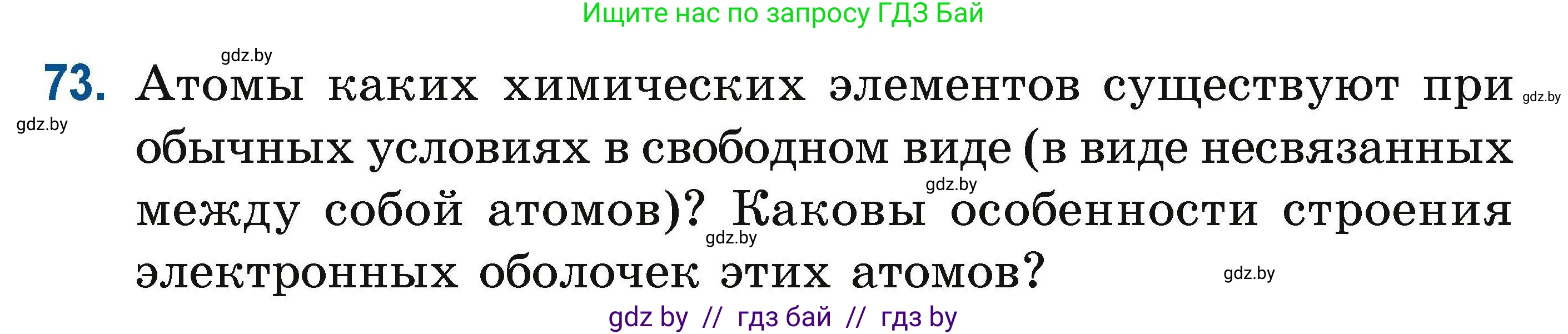 Химия, 10 класс Сборник задач, авторы: Матулис Вадим Эдвардович, Матулис Виталий Эдвардович, Колевич Татьяна Александровна, издательство Национальный институт образования, Минск, 2021, страница 30, номер 73, Условие