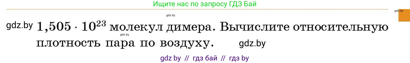 Химия, 10 класс Сборник задач, авторы: Матулис Вадим Эдвардович, Матулис Виталий Эдвардович, Колевич Татьяна Александровна, издательство Национальный институт образования, Минск, 2021, страница 164, номер 731, Условие (продолжение 2)