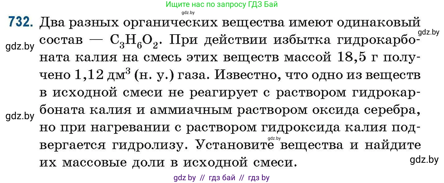 Химия, 10 класс Сборник задач, авторы: Матулис Вадим Эдвардович, Матулис Виталий Эдвардович, Колевич Татьяна Александровна, издательство Национальный институт образования, Минск, 2021, страница 165, номер 732, Условие