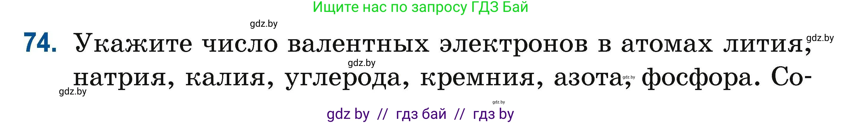 Химия, 10 класс Сборник задач, авторы: Матулис Вадим Эдвардович, Матулис Виталий Эдвардович, Колевич Татьяна Александровна, издательство Национальный институт образования, Минск, 2021, страница 30, номер 74, Условие