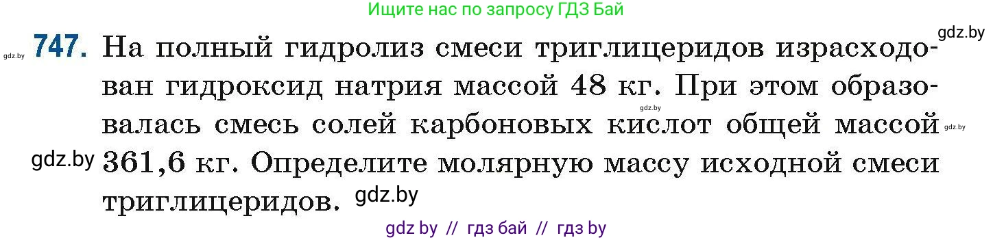 Химия, 10 класс Сборник задач, авторы: Матулис Вадим Эдвардович, Матулис Виталий Эдвардович, Колевич Татьяна Александровна, издательство Национальный институт образования, Минск, 2021, страница 168, номер 747, Условие