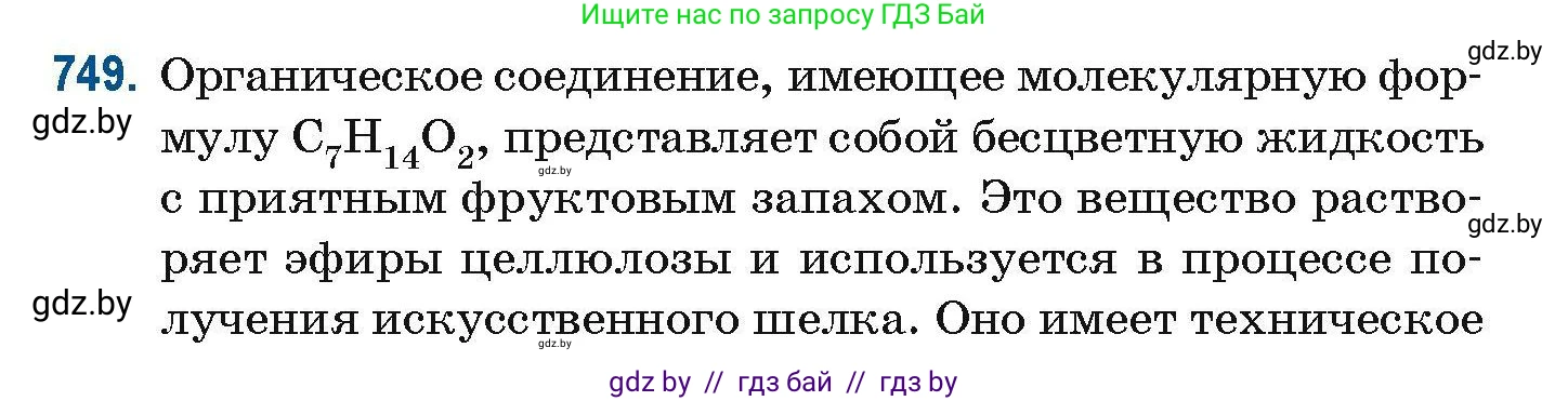 Химия, 10 класс Сборник задач, авторы: Матулис Вадим Эдвардович, Матулис Виталий Эдвардович, Колевич Татьяна Александровна, издательство Национальный институт образования, Минск, 2021, страница 168, номер 749, Условие
