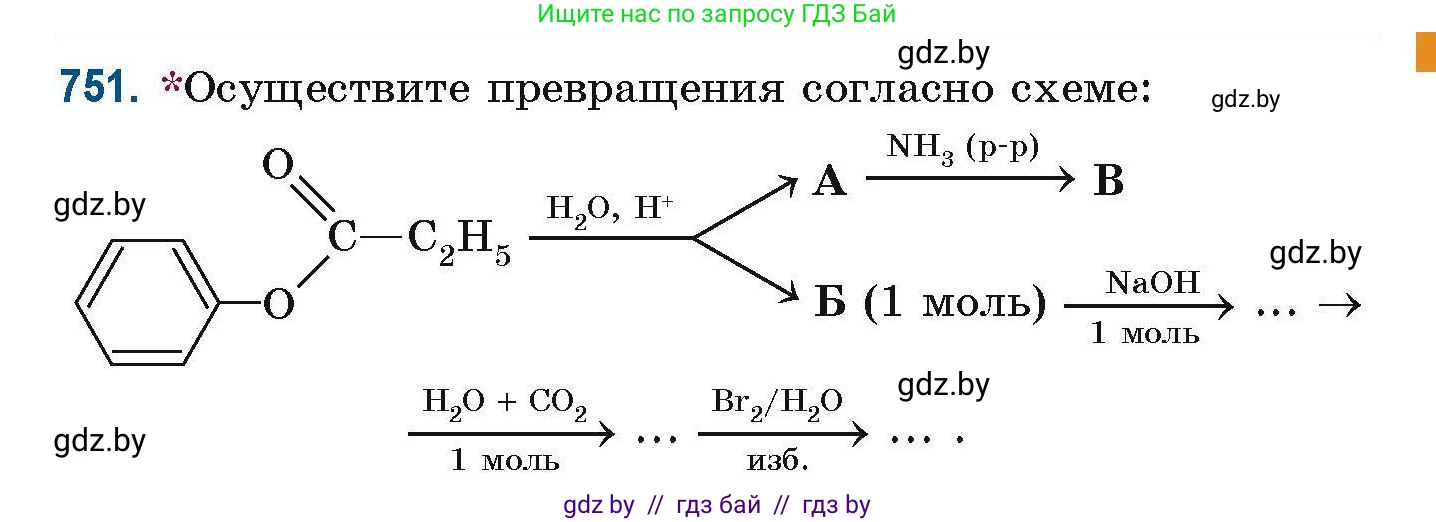 Химия, 10 класс Сборник задач, авторы: Матулис Вадим Эдвардович, Матулис Виталий Эдвардович, Колевич Татьяна Александровна, издательство Национальный институт образования, Минск, 2021, страница 171, номер 751, Условие