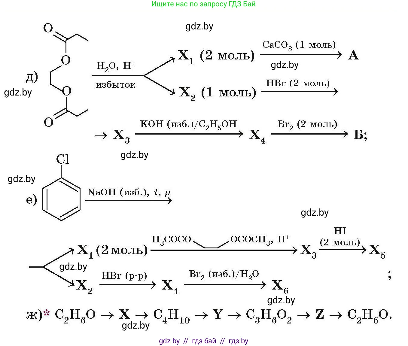 Химия, 10 класс Сборник задач, авторы: Матулис Вадим Эдвардович, Матулис Виталий Эдвардович, Колевич Татьяна Александровна, издательство Национальный институт образования, Минск, 2021, страница 171, номер 752, Условие (продолжение 2)