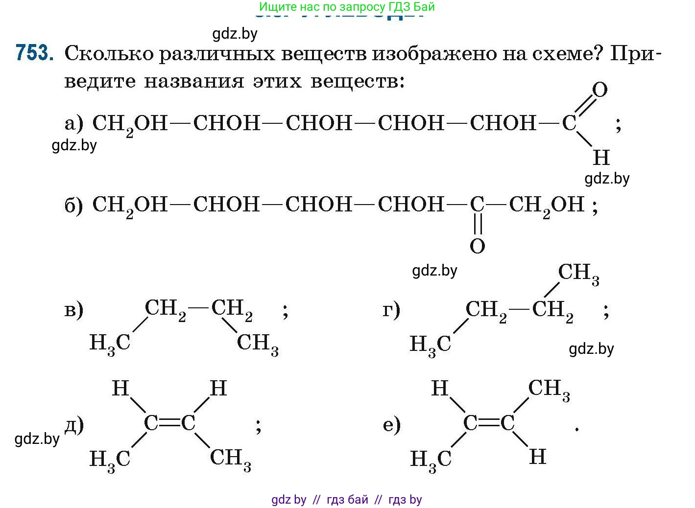 Химия, 10 класс Сборник задач, авторы: Матулис Вадим Эдвардович, Матулис Виталий Эдвардович, Колевич Татьяна Александровна, издательство Национальный институт образования, Минск, 2021, страница 172, номер 753, Условие
