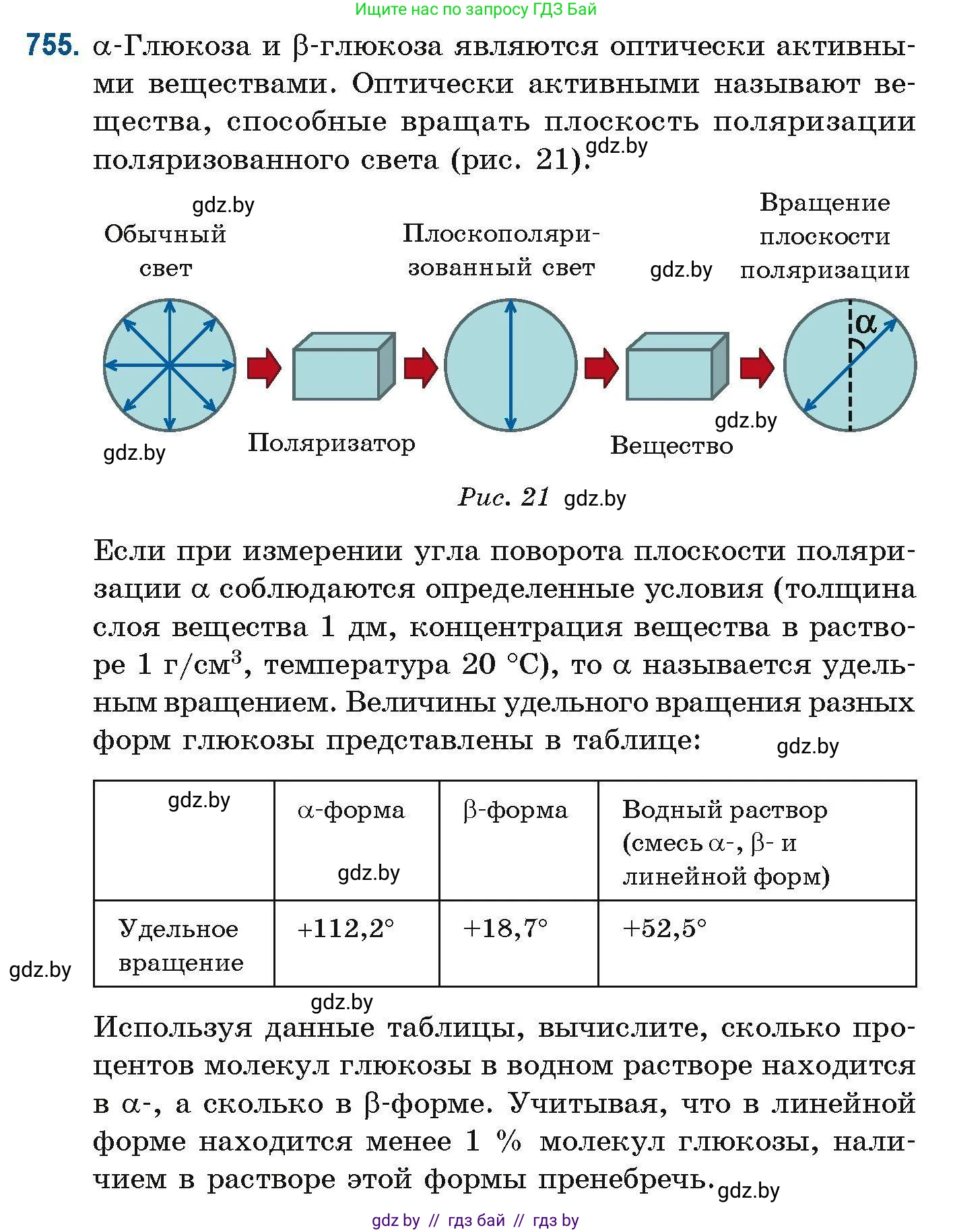Химия, 10 класс Сборник задач, авторы: Матулис Вадим Эдвардович, Матулис Виталий Эдвардович, Колевич Татьяна Александровна, издательство Национальный институт образования, Минск, 2021, страница 173, номер 755, Условие