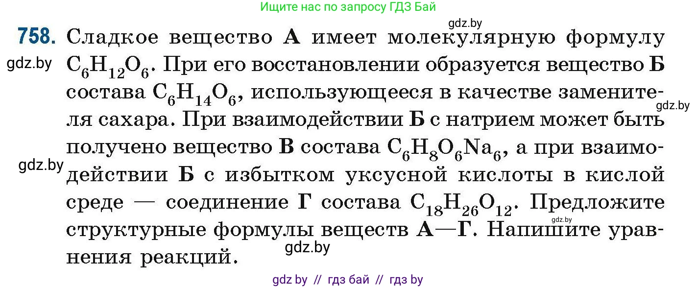 Химия, 10 класс Сборник задач, авторы: Матулис Вадим Эдвардович, Матулис Виталий Эдвардович, Колевич Татьяна Александровна, издательство Национальный институт образования, Минск, 2021, страница 174, номер 758, Условие