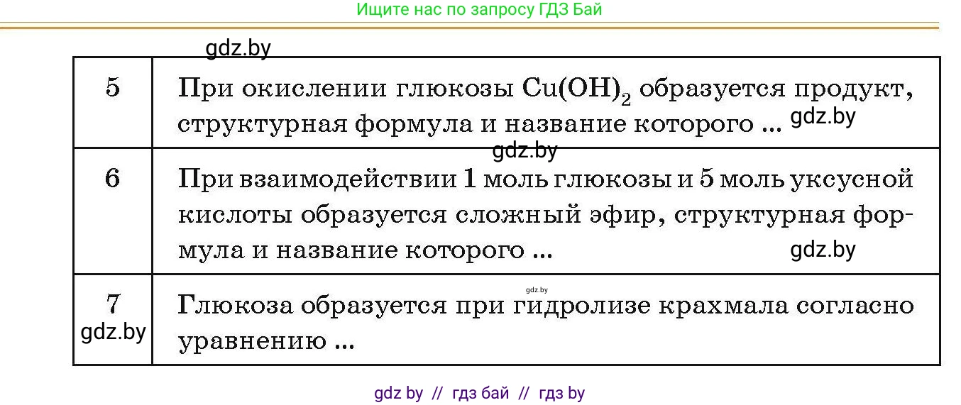 Химия, 10 класс Сборник задач, авторы: Матулис Вадим Эдвардович, Матулис Виталий Эдвардович, Колевич Татьяна Александровна, издательство Национальный институт образования, Минск, 2021, страница 174, номер 759, Условие (продолжение 2)