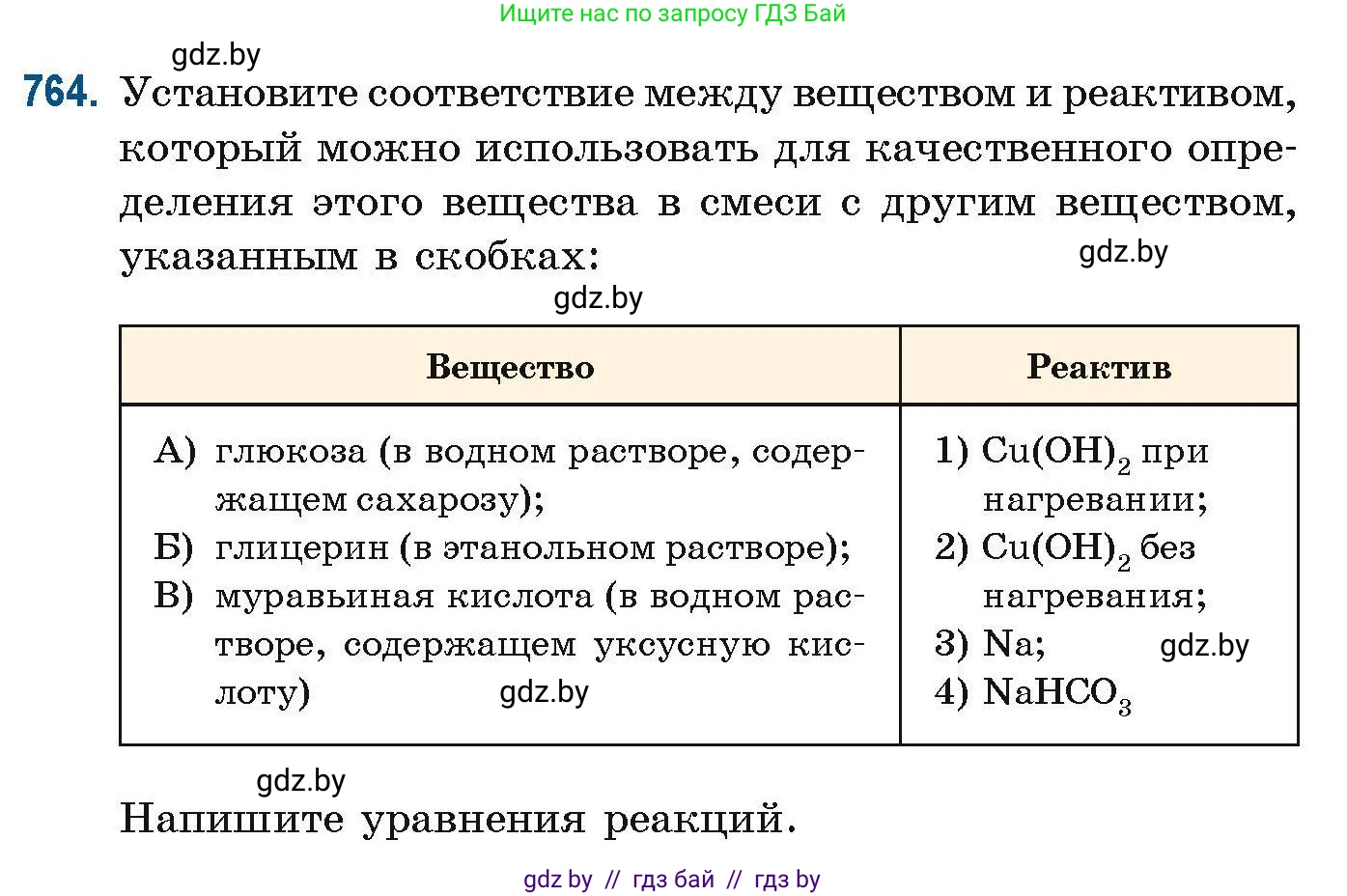 Химия, 10 класс Сборник задач, авторы: Матулис Вадим Эдвардович, Матулис Виталий Эдвардович, Колевич Татьяна Александровна, издательство Национальный институт образования, Минск, 2021, страница 176, номер 764, Условие