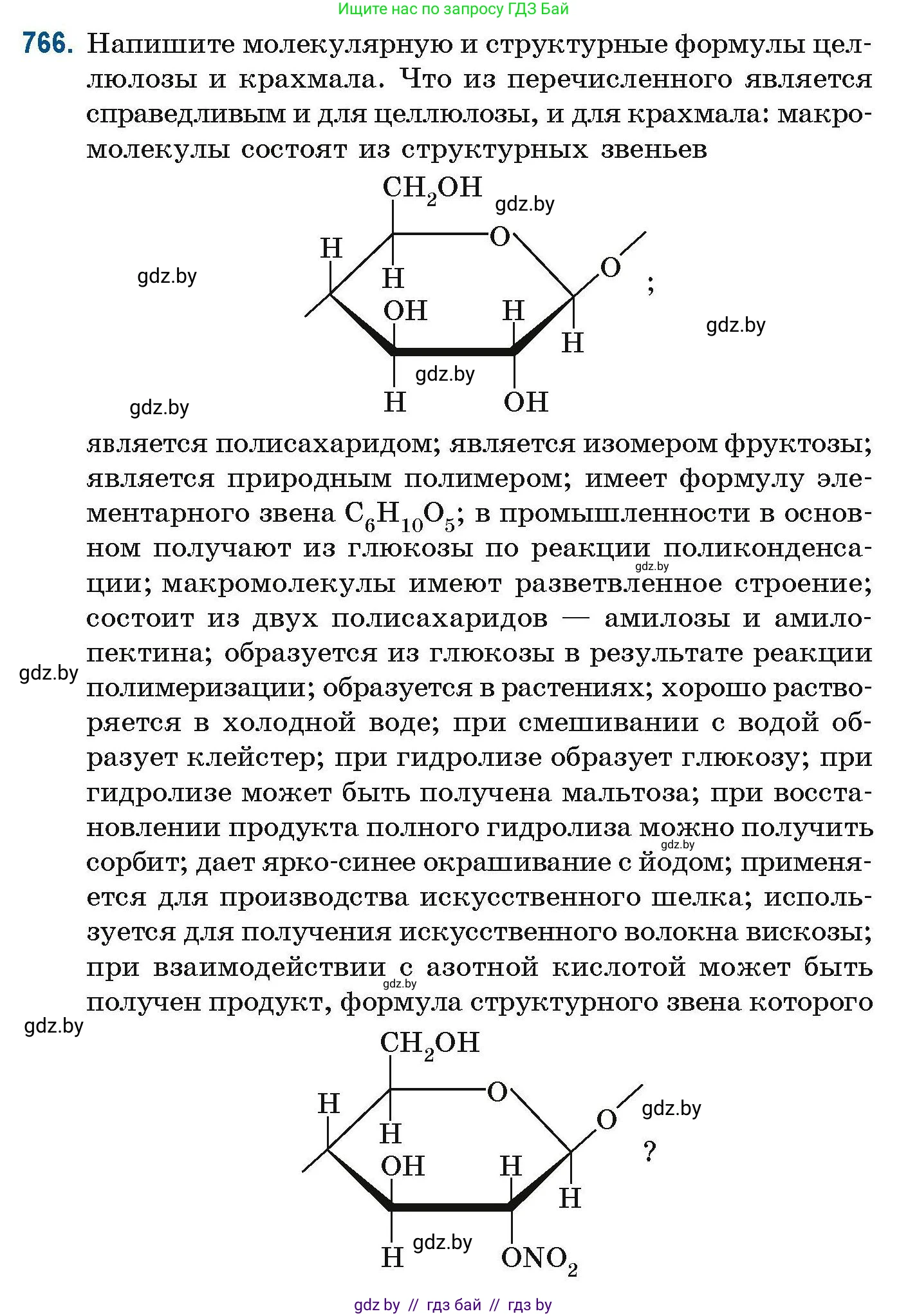 Химия, 10 класс Сборник задач, авторы: Матулис Вадим Эдвардович, Матулис Виталий Эдвардович, Колевич Татьяна Александровна, издательство Национальный институт образования, Минск, 2021, страница 177, номер 766, Условие