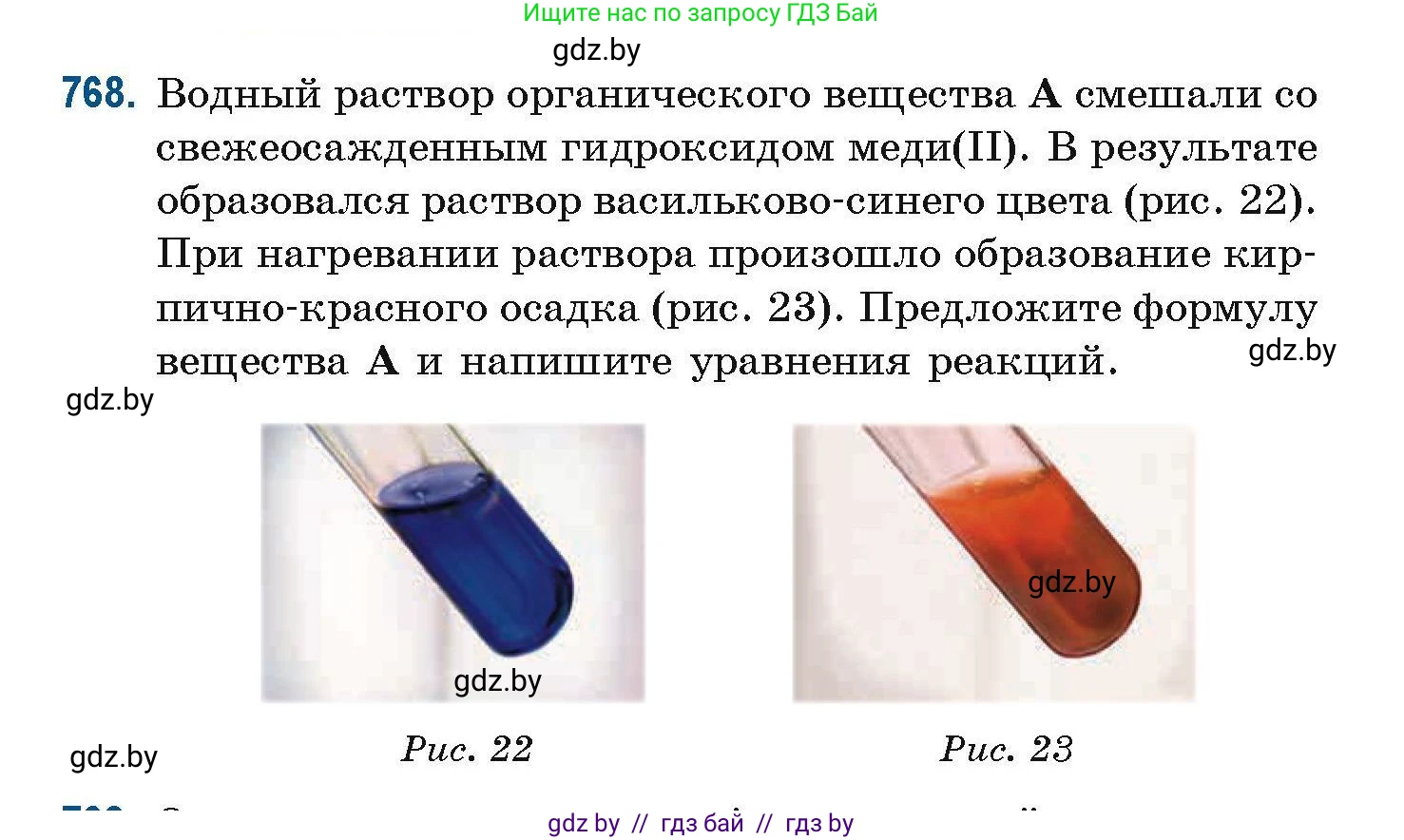 Химия, 10 класс Сборник задач, авторы: Матулис Вадим Эдвардович, Матулис Виталий Эдвардович, Колевич Татьяна Александровна, издательство Национальный институт образования, Минск, 2021, страница 178, номер 768, Условие