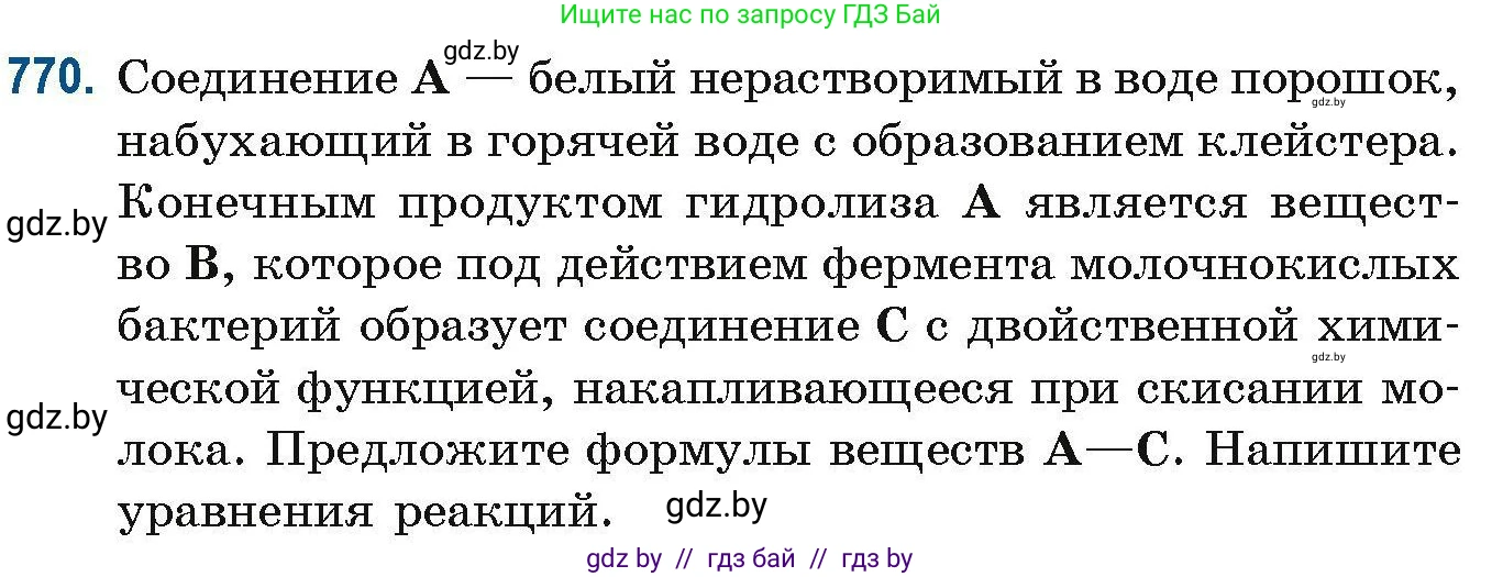 Химия, 10 класс Сборник задач, авторы: Матулис Вадим Эдвардович, Матулис Виталий Эдвардович, Колевич Татьяна Александровна, издательство Национальный институт образования, Минск, 2021, страница 179, номер 770, Условие