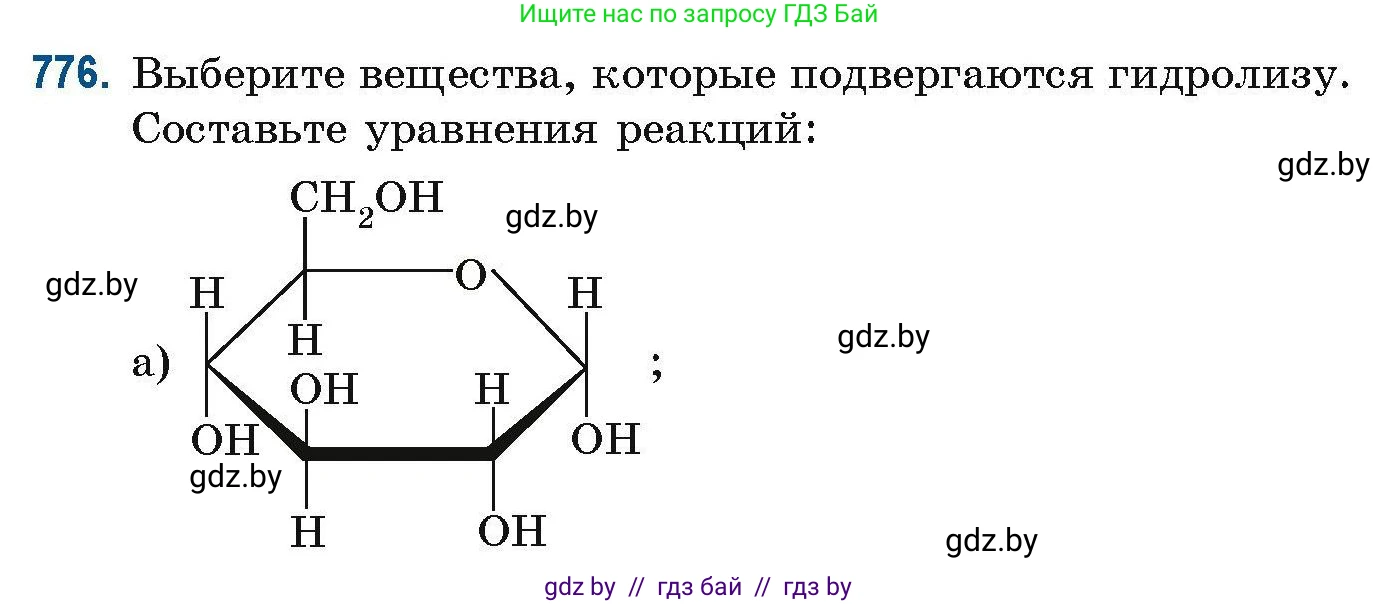 Химия, 10 класс Сборник задач, авторы: Матулис Вадим Эдвардович, Матулис Виталий Эдвардович, Колевич Татьяна Александровна, издательство Национальный институт образования, Минск, 2021, страница 180, номер 776, Условие
