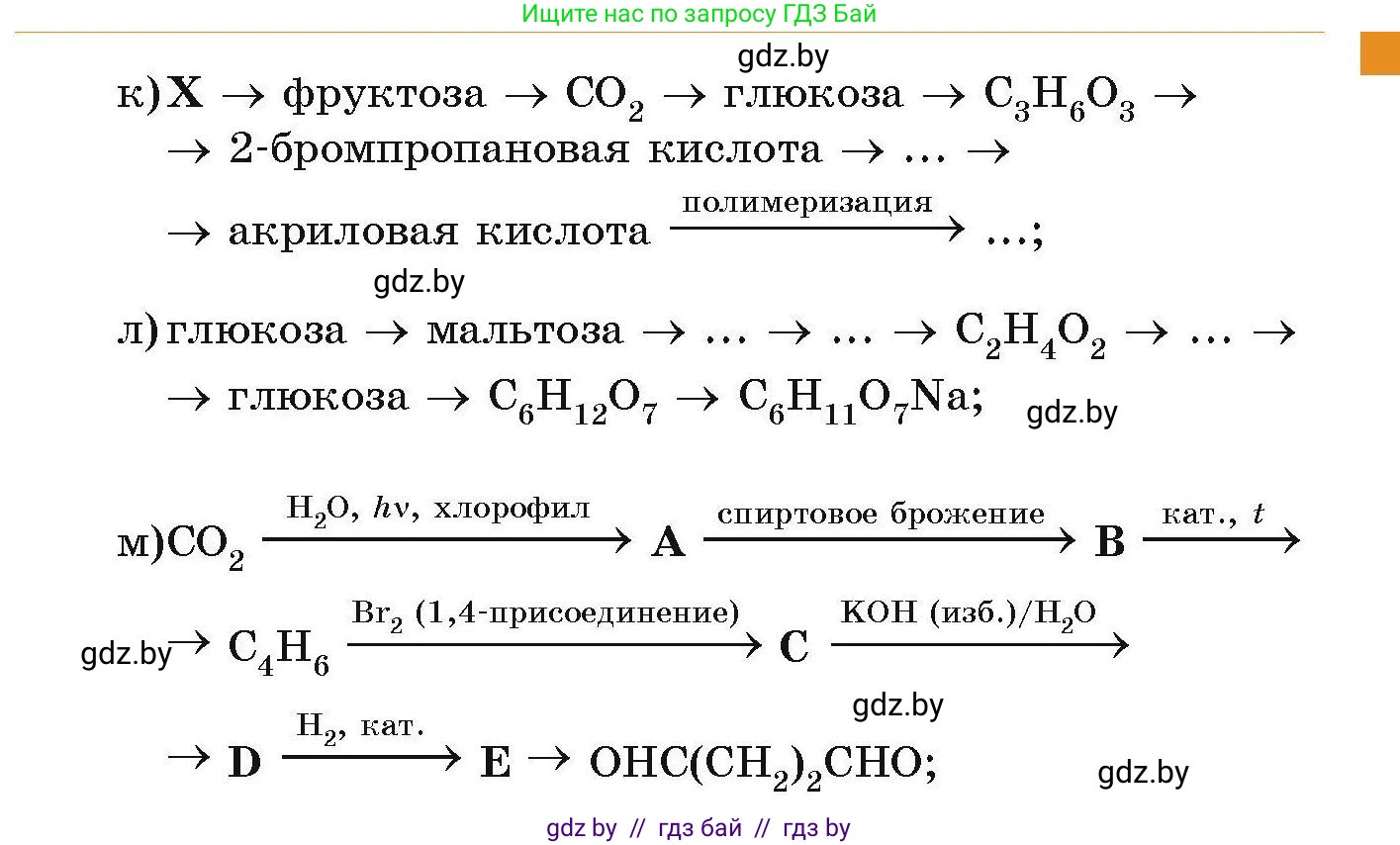 Химия, 10 класс Сборник задач, авторы: Матулис Вадим Эдвардович, Матулис Виталий Эдвардович, Колевич Татьяна Александровна, издательство Национальный институт образования, Минск, 2021, страница 181, номер 778, Условие (продолжение 3)