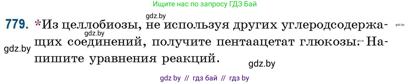 Химия, 10 класс Сборник задач, авторы: Матулис Вадим Эдвардович, Матулис Виталий Эдвардович, Колевич Татьяна Александровна, издательство Национальный институт образования, Минск, 2021, страница 184, номер 779, Условие