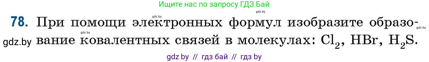Химия, 10 класс Сборник задач, авторы: Матулис Вадим Эдвардович, Матулис Виталий Эдвардович, Колевич Татьяна Александровна, издательство Национальный институт образования, Минск, 2021, страница 31, номер 78, Условие