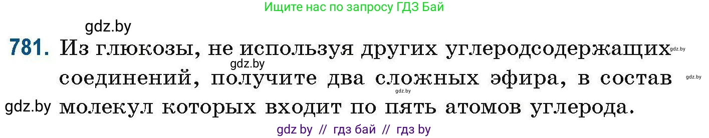 Химия, 10 класс Сборник задач, авторы: Матулис Вадим Эдвардович, Матулис Виталий Эдвардович, Колевич Татьяна Александровна, издательство Национальный институт образования, Минск, 2021, страница 184, номер 781, Условие
