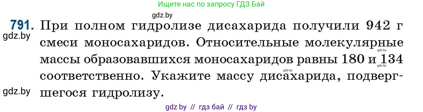 Химия, 10 класс Сборник задач, авторы: Матулис Вадим Эдвардович, Матулис Виталий Эдвардович, Колевич Татьяна Александровна, издательство Национальный институт образования, Минск, 2021, страница 185, номер 791, Условие