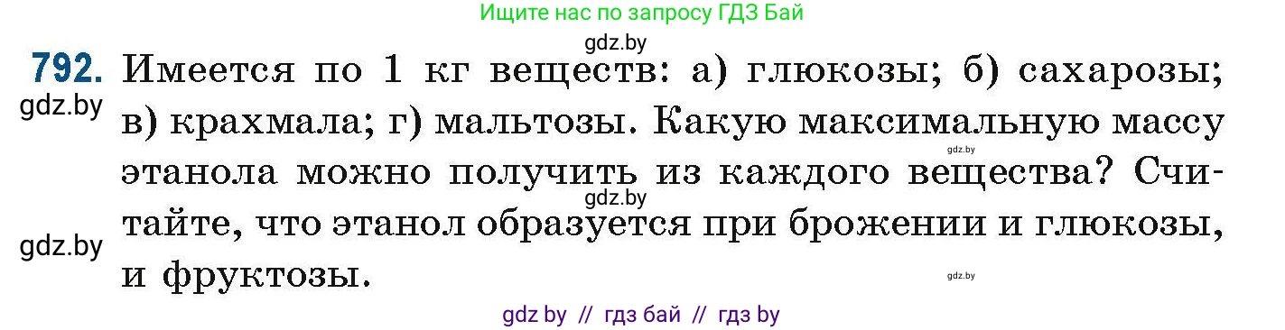 Химия, 10 класс Сборник задач, авторы: Матулис Вадим Эдвардович, Матулис Виталий Эдвардович, Колевич Татьяна Александровна, издательство Национальный институт образования, Минск, 2021, страница 185, номер 792, Условие