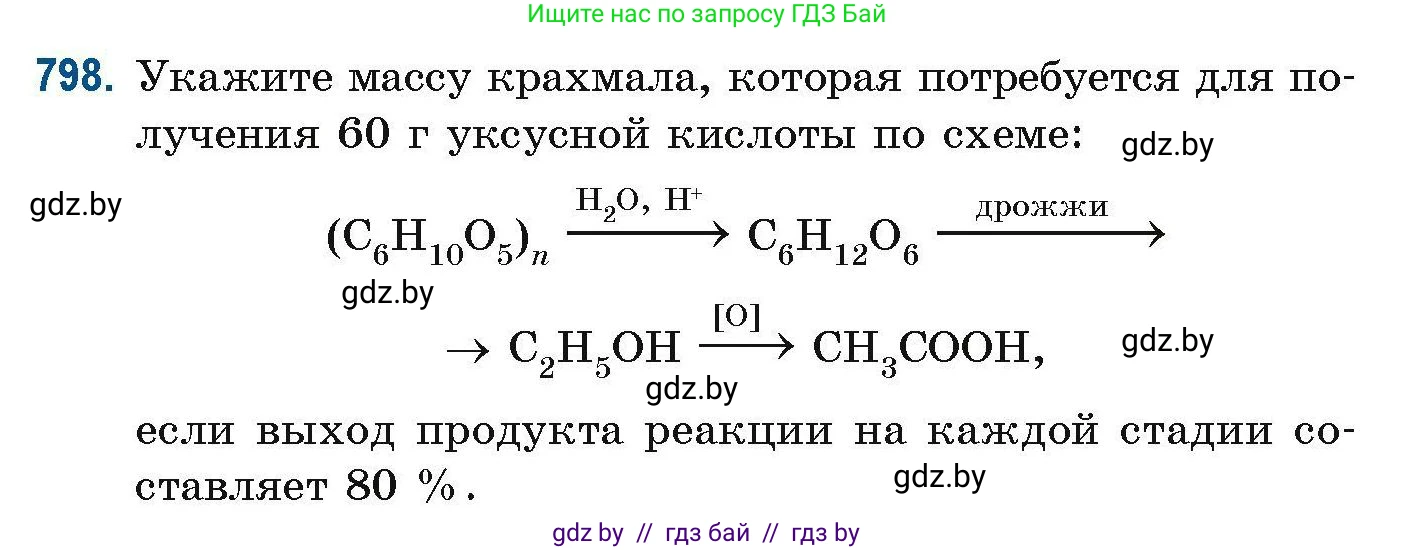 Химия, 10 класс Сборник задач, авторы: Матулис Вадим Эдвардович, Матулис Виталий Эдвардович, Колевич Татьяна Александровна, издательство Национальный институт образования, Минск, 2021, страница 186, номер 798, Условие