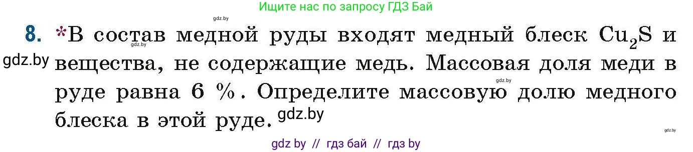 Химия, 10 класс Сборник задач, авторы: Матулис Вадим Эдвардович, Матулис Виталий Эдвардович, Колевич Татьяна Александровна, издательство Национальный институт образования, Минск, 2021, страница 6, номер 8, Условие