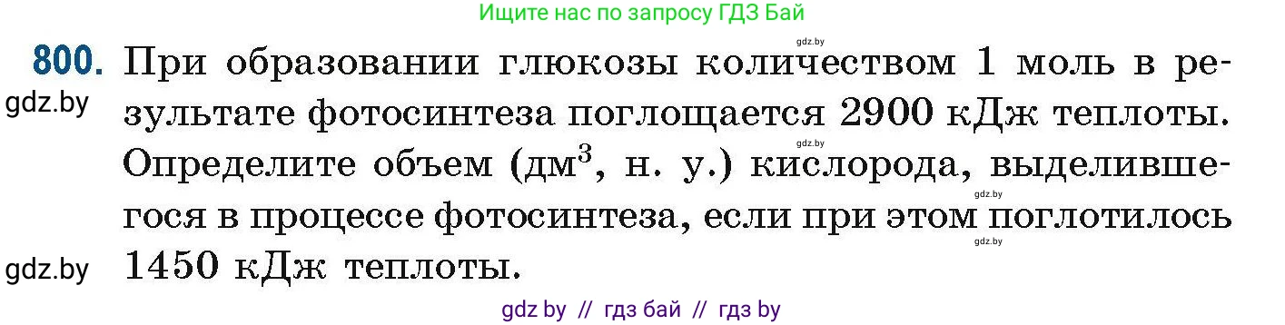 Химия, 10 класс Сборник задач, авторы: Матулис Вадим Эдвардович, Матулис Виталий Эдвардович, Колевич Татьяна Александровна, издательство Национальный институт образования, Минск, 2021, страница 186, номер 800, Условие