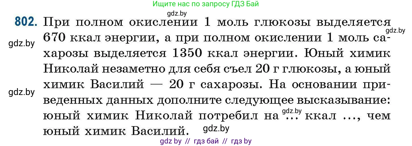 Химия, 10 класс Сборник задач, авторы: Матулис Вадим Эдвардович, Матулис Виталий Эдвардович, Колевич Татьяна Александровна, издательство Национальный институт образования, Минск, 2021, страница 187, номер 802, Условие