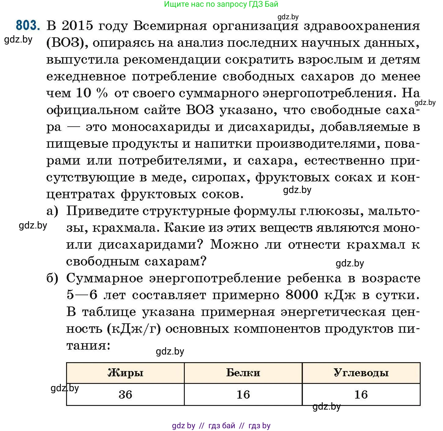 Химия, 10 класс Сборник задач, авторы: Матулис Вадим Эдвардович, Матулис Виталий Эдвардович, Колевич Татьяна Александровна, издательство Национальный институт образования, Минск, 2021, страница 187, номер 803, Условие