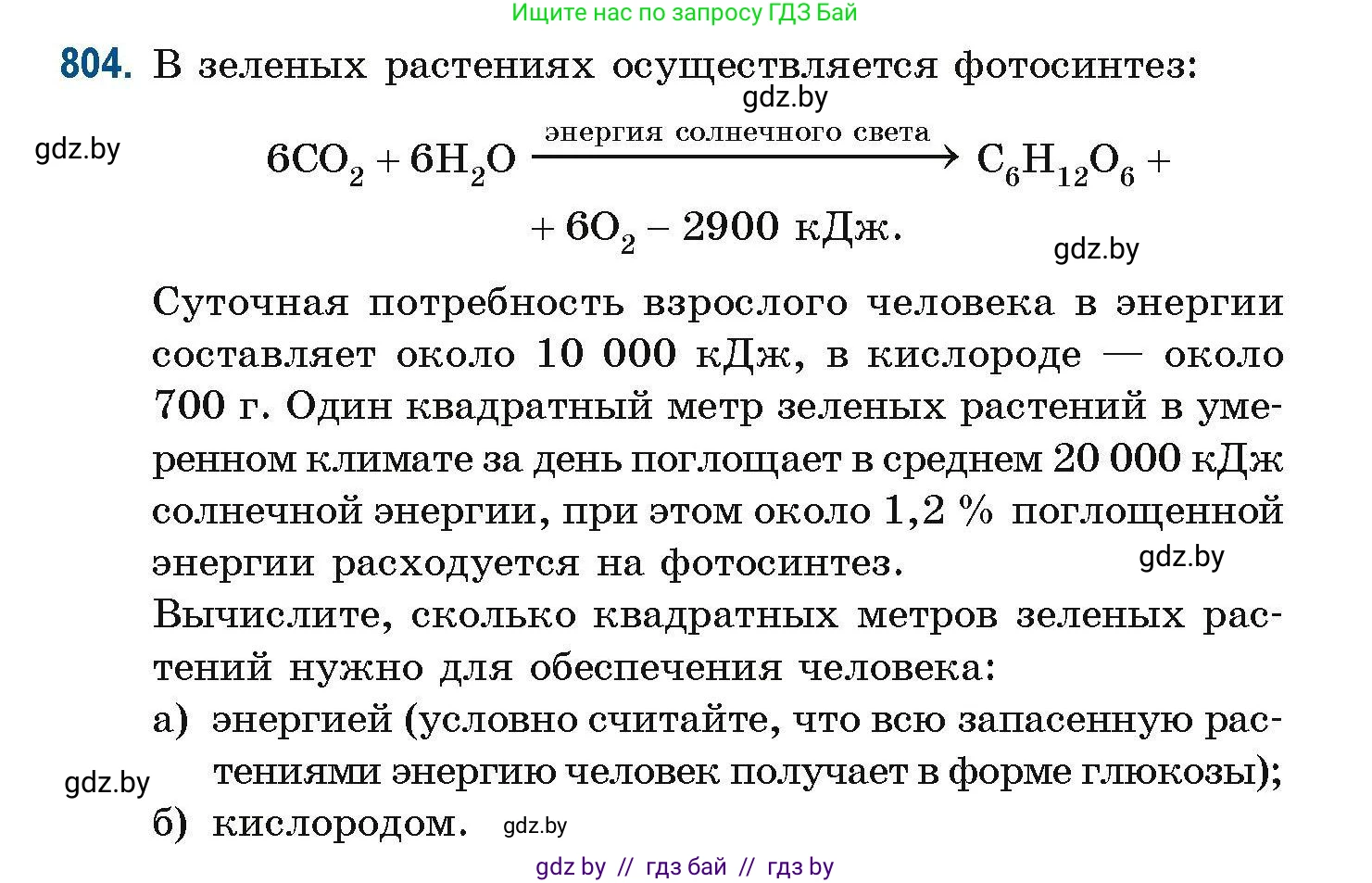 Химия, 10 класс Сборник задач, авторы: Матулис Вадим Эдвардович, Матулис Виталий Эдвардович, Колевич Татьяна Александровна, издательство Национальный институт образования, Минск, 2021, страница 188, номер 804, Условие