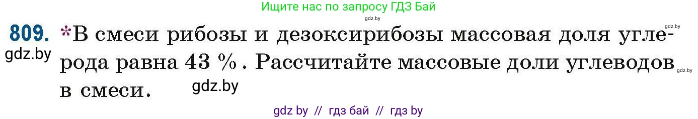 Химия, 10 класс Сборник задач, авторы: Матулис Вадим Эдвардович, Матулис Виталий Эдвардович, Колевич Татьяна Александровна, издательство Национальный институт образования, Минск, 2021, страница 189, номер 809, Условие