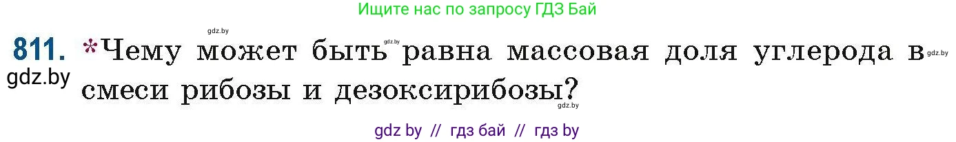 Химия, 10 класс Сборник задач, авторы: Матулис Вадим Эдвардович, Матулис Виталий Эдвардович, Колевич Татьяна Александровна, издательство Национальный институт образования, Минск, 2021, страница 189, номер 811, Условие