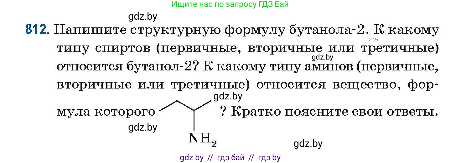 Химия, 10 класс Сборник задач, авторы: Матулис Вадим Эдвардович, Матулис Виталий Эдвардович, Колевич Татьяна Александровна, издательство Национальный институт образования, Минск, 2021, страница 190, номер 812, Условие