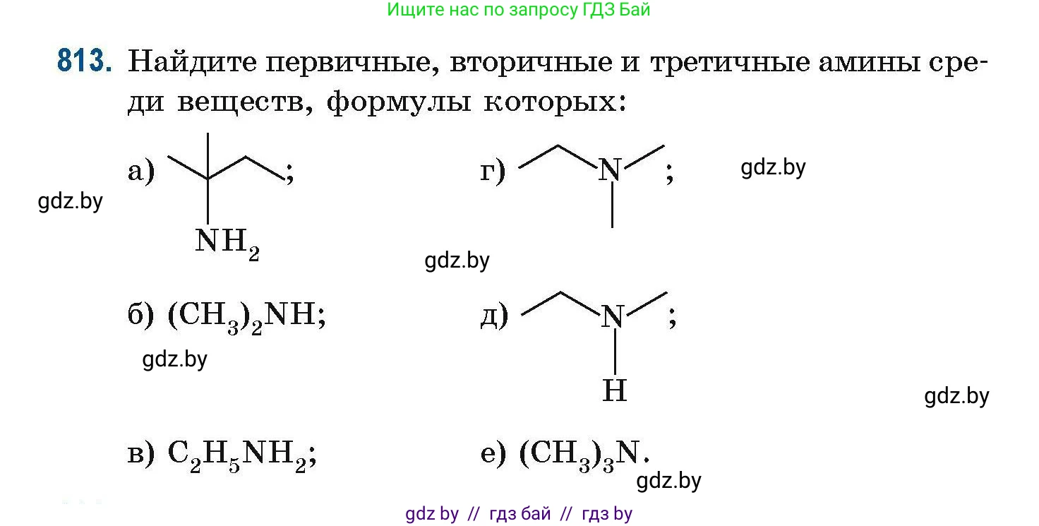 Химия, 10 класс Сборник задач, авторы: Матулис Вадим Эдвардович, Матулис Виталий Эдвардович, Колевич Татьяна Александровна, издательство Национальный институт образования, Минск, 2021, страница 190, номер 813, Условие