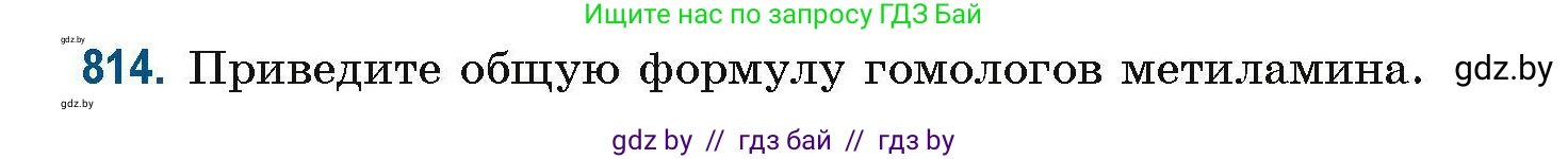 Химия, 10 класс Сборник задач, авторы: Матулис Вадим Эдвардович, Матулис Виталий Эдвардович, Колевич Татьяна Александровна, издательство Национальный институт образования, Минск, 2021, страница 190, номер 814, Условие