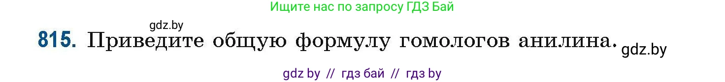 Химия, 10 класс Сборник задач, авторы: Матулис Вадим Эдвардович, Матулис Виталий Эдвардович, Колевич Татьяна Александровна, издательство Национальный институт образования, Минск, 2021, страница 190, номер 815, Условие