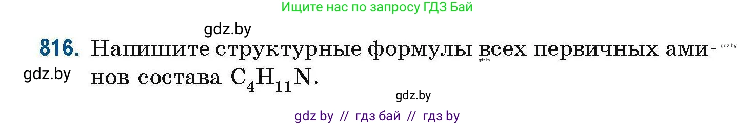 Химия, 10 класс Сборник задач, авторы: Матулис Вадим Эдвардович, Матулис Виталий Эдвардович, Колевич Татьяна Александровна, издательство Национальный институт образования, Минск, 2021, страница 190, номер 816, Условие