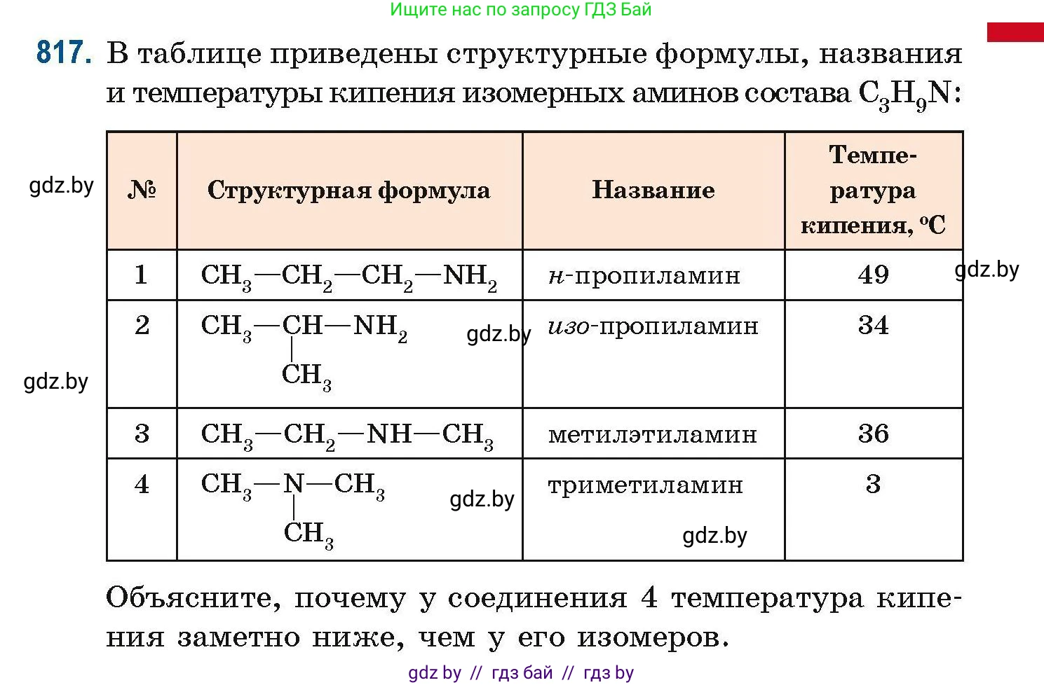 Химия, 10 класс Сборник задач, авторы: Матулис Вадим Эдвардович, Матулис Виталий Эдвардович, Колевич Татьяна Александровна, издательство Национальный институт образования, Минск, 2021, страница 191, номер 817, Условие