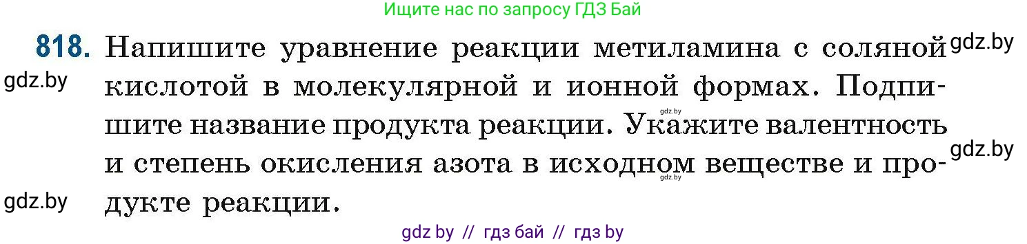 Химия, 10 класс Сборник задач, авторы: Матулис Вадим Эдвардович, Матулис Виталий Эдвардович, Колевич Татьяна Александровна, издательство Национальный институт образования, Минск, 2021, страница 191, номер 818, Условие
