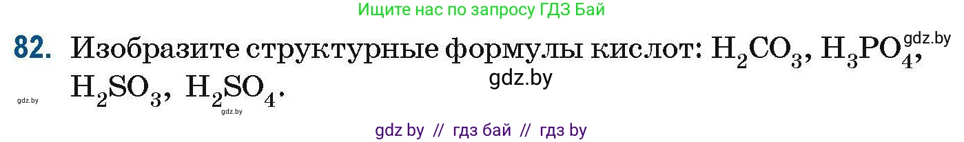 Химия, 10 класс Сборник задач, авторы: Матулис Вадим Эдвардович, Матулис Виталий Эдвардович, Колевич Татьяна Александровна, издательство Национальный институт образования, Минск, 2021, страница 32, номер 82, Условие