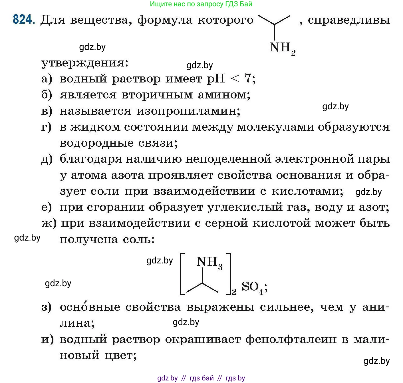 Химия, 10 класс Сборник задач, авторы: Матулис Вадим Эдвардович, Матулис Виталий Эдвардович, Колевич Татьяна Александровна, издательство Национальный институт образования, Минск, 2021, страница 192, номер 824, Условие