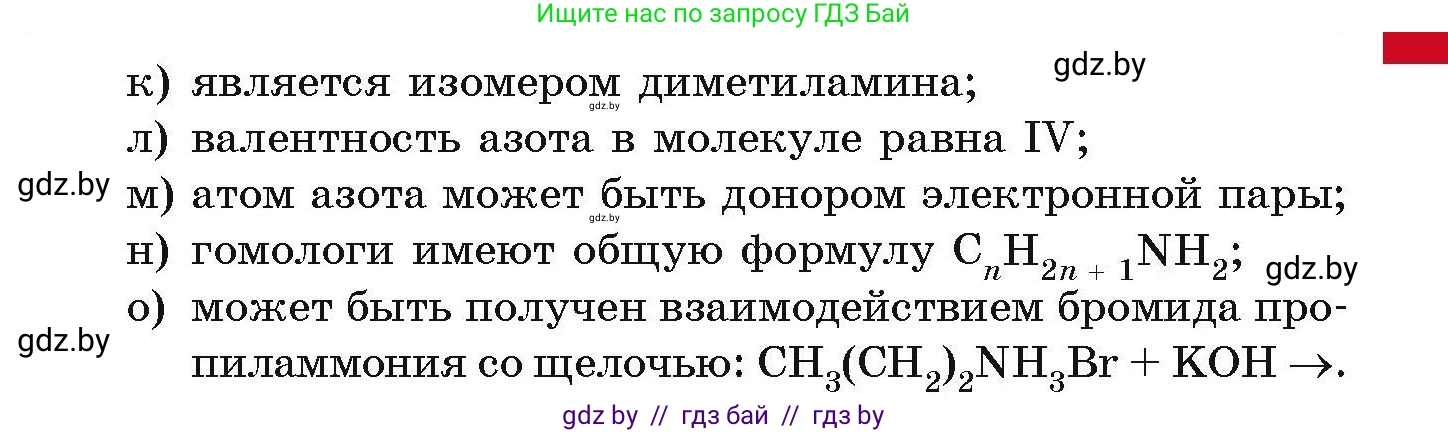 Химия, 10 класс Сборник задач, авторы: Матулис Вадим Эдвардович, Матулис Виталий Эдвардович, Колевич Татьяна Александровна, издательство Национальный институт образования, Минск, 2021, страница 192, номер 824, Условие (продолжение 2)