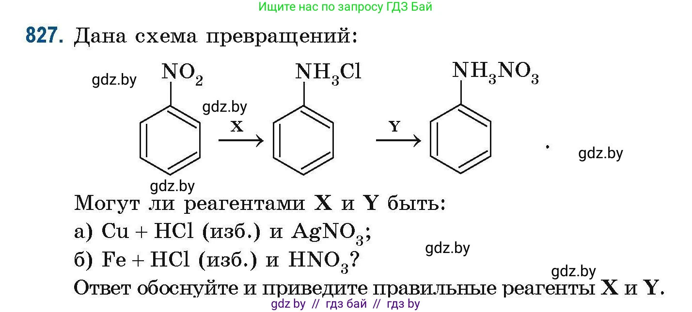 Химия, 10 класс Сборник задач, авторы: Матулис Вадим Эдвардович, Матулис Виталий Эдвардович, Колевич Татьяна Александровна, издательство Национальный институт образования, Минск, 2021, страница 194, номер 827, Условие