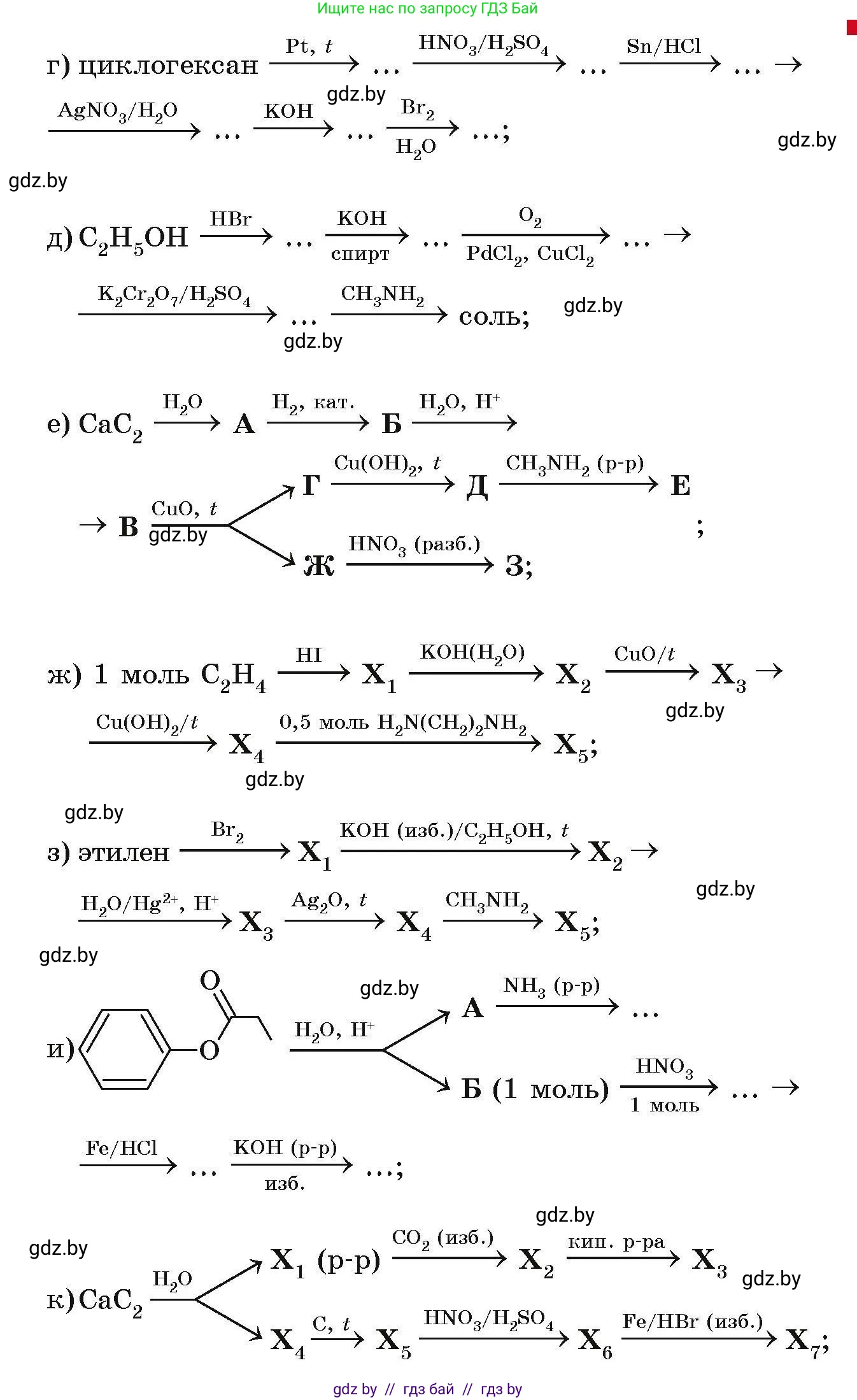 Химия, 10 класс Сборник задач, авторы: Матулис Вадим Эдвардович, Матулис Виталий Эдвардович, Колевич Татьяна Александровна, издательство Национальный институт образования, Минск, 2021, страница 194, номер 828, Условие (продолжение 2)