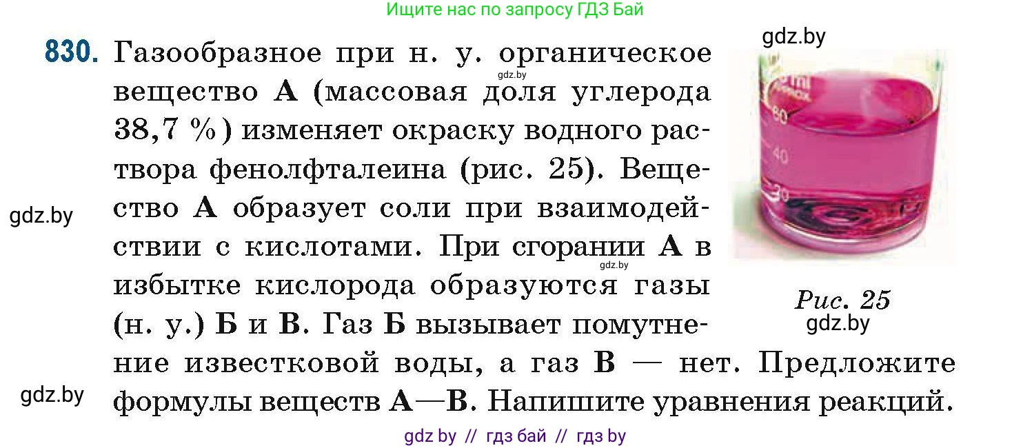 Химия, 10 класс Сборник задач, авторы: Матулис Вадим Эдвардович, Матулис Виталий Эдвардович, Колевич Татьяна Александровна, издательство Национальный институт образования, Минск, 2021, страница 196, номер 830, Условие